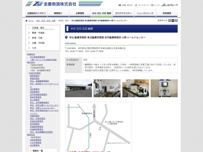 JA全農いわて大野コールドセンター(日本、〒028-8803岩手県九戸郡洋野町阿子木第18地割36−156)