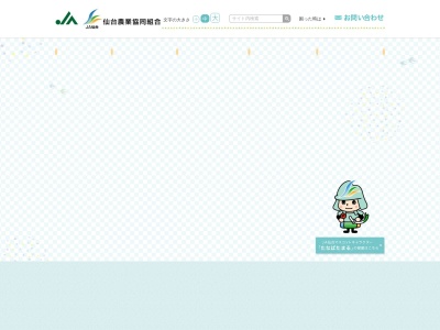 仙台農業協同組合 本店代表(日本、〒983-0039宮城県仙台市宮城野区新田東2丁目15−2)