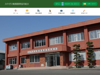 みやぎの酪農農業協同組合 山麓事業所(日本、〒989-0731宮城県白石市福岡深谷即安16−5)