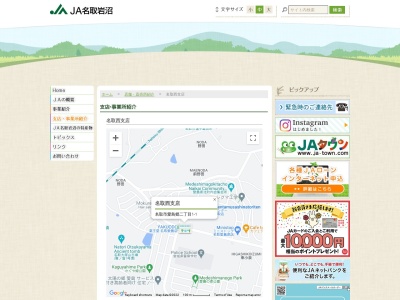 名取岩沼農業協同組合 名取西支店(日本、〒981-1238宮城県名取市愛島郷2丁目1−1)