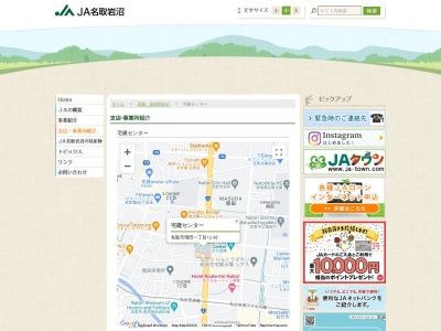 名取岩沼農業協同組合 宅建センター(日本、〒981-1224 宮城県名取市増田1丁目12−36)