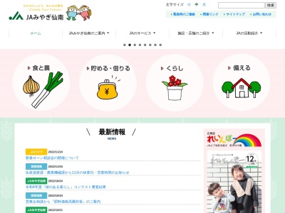 みやぎ仙南農業協同組合 角田地区営農センター(日本、〒981-1522宮城県角田市佐倉宮谷地2)