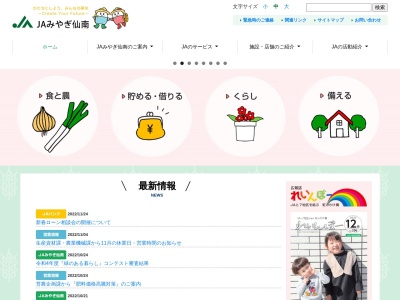 ランキング第5位はクチコミ数「0件」、評価「0.00」で「みやぎ仙南農業協同組合 生産資材課」