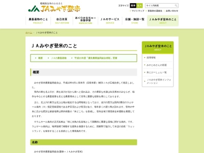 ランキング第8位はクチコミ数「0件」、評価「0.00」で「みやぎ登米農業協同組合 本店」