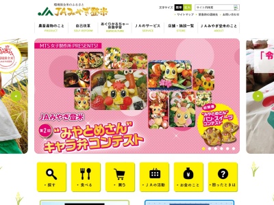 みやぎ登米農業協同組合 新田支店のクチコミ・評判とホームページ