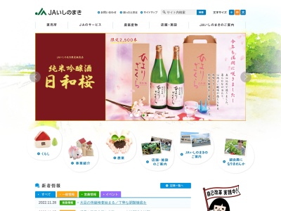 いしのまき農業協同組合 東松島総合センター・矢本赤井支店(日本、〒981-0501宮城県東松島市赤井川前一12−6)