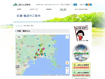 いしのまき農業協同組合 東松島総合センター・矢本矢本開発センター(日本、〒981-0503宮城県東松島市矢本上河戸25−1)