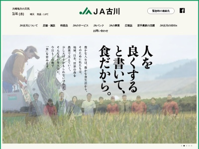 古川農業協同組合 長岡支店(日本、〒989-6252宮城県大崎市古川荒谷小道28)