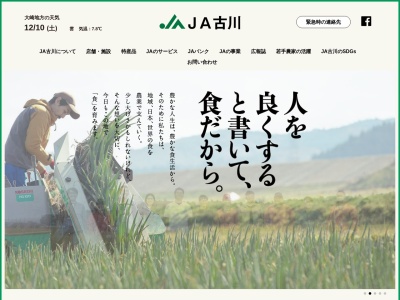 古川農業協同組合 金融共済部(日本、〒989-6171宮城県大崎市古川北町3丁目10−36)