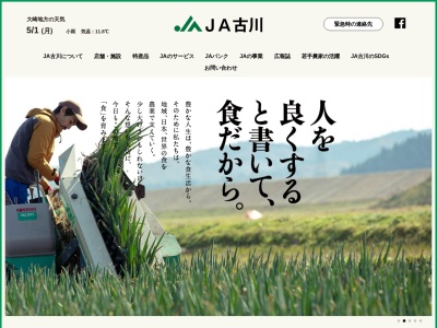 古川農業協同組合 営農部(日本、〒989-6171宮城県大崎市古川北町3丁目10−36)