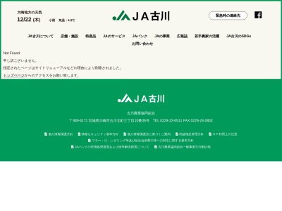 古川農業協同組合 伊場野支店(日本、〒987-1306宮城県大崎市松山下伊場野大柳31)