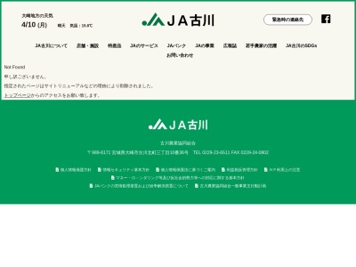 古川農業協同組合 敷玉支店(日本、〒989-6124宮城県大崎市古川石森宮崎45)