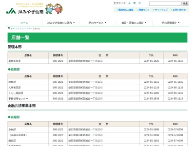 ランキング第2位はクチコミ数「0件」、評価「0.00」で「みやぎ仙南農業協同組合 遠刈田支店」