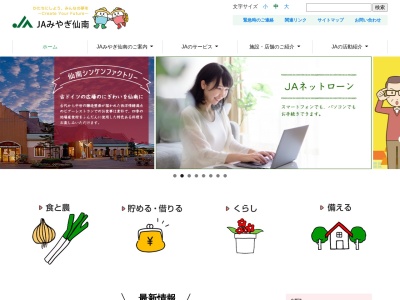 みやぎ仙南農業協同組合 村田支店(日本、〒989-1305 宮城県柴田郡村田町村田押切107)