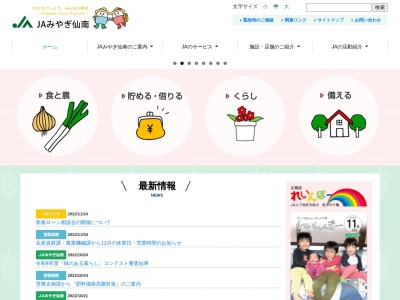 みやぎ仙南農業協同組合 本店総務部(日本、〒989-1622宮城県柴田郡柴田町西船迫1丁目10−3)