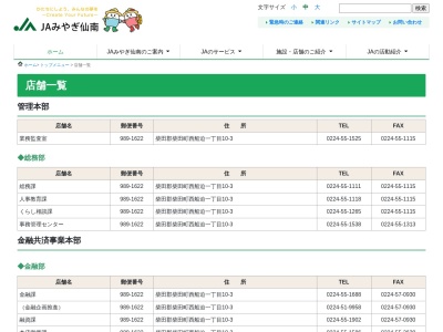 みやぎ仙南農業協同組合 大張支店(日本、〒981-2302 宮城県伊具郡丸森町大張川張宮田23−3)