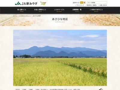 あさひな農業協同組合 本店内部監査室(日本、〒981-3626宮城県黒川郡大和町吉岡南3丁目6−2)