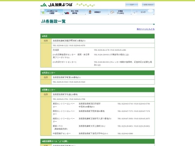 ランキング第3位はクチコミ数「0件」、評価「0.00」で「加美よつば農業協同組合 色麻支店金融・共済課」