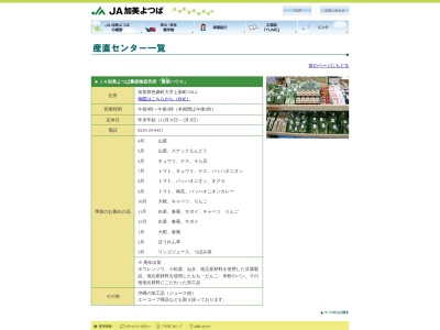 ＪＡ加美よつば農産物直売所(日本、〒981-4131宮城県加美郡色麻町大上新町１５８−５,〒981-4131)
