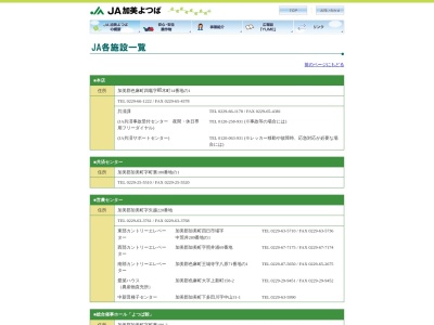 ランキング第4位はクチコミ数「0件」、評価「0.00」で「JA加美よつば 中新田支店」