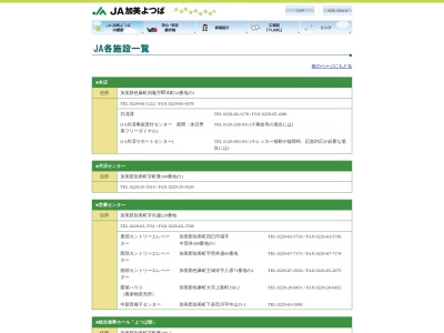 JA加美よつば 中新田支店(日本、〒981-4261宮城県加美郡加美町町裏180−1)