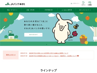 新あきた農業協同組合北支店マルダイ八橋店内出張所(日本、〒010-0977秋田県秋田市八橋大道東1−6)