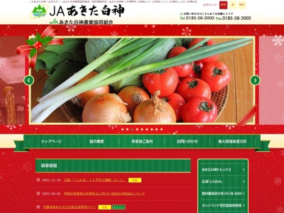 JAあきた白神 のしろ東支店(日本、〒016-0116秋田県能代市機織轌ノ目86)