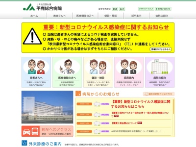 ランキング第10位はクチコミ数「0件」、評価「0.00」で「秋田県厚生農業協同組合連合会 平鹿総合病院」