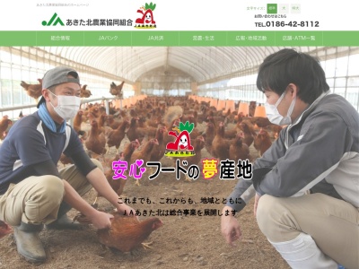 あきた北農業協同組合 比内支店(日本、〒018-5701秋田県大館市比内町扇田小谷地21−1)