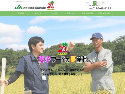 あきた北農業協同組合 比内カントリー事務所(日本、〒018-5741秋田県大館市比内町達子伊勢下149−1)