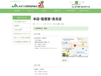 あきた北農業協同組合 施設運営部(日本、〒018-5741秋田県大館市比内町達子伊勢下41−2)