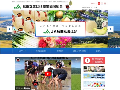 秋田なまはげ農業協同組合 北浦支店(日本、〒010-0683秋田県男鹿市北浦北浦北浦82−5)
