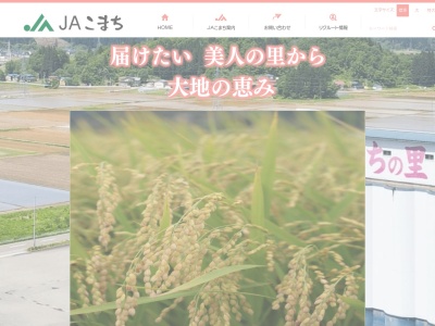 こまち農業協同組合 貯金運用課(日本、〒012-0825秋田県湯沢市北荒町5−8)