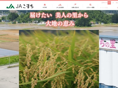 JAこまち 皆瀬支店(日本、〒012-0183秋田県湯沢市皆瀬沢梨台51)