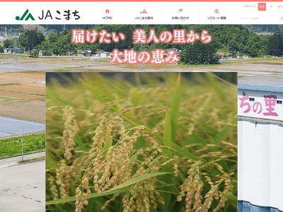 こまち農業協同組合 湯沢支店(日本、〒012-0827秋田県湯沢市表町1丁目2−7)