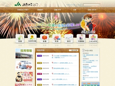 JA秋田おばこ 太田支店(日本、〒019-1613秋田県大仙市太田町太田新田田尻3−1)