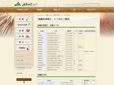 JA秋田おばこ 中仙支店豊成支店(日本、〒014-0711秋田県大仙市豊川街道添10−2)