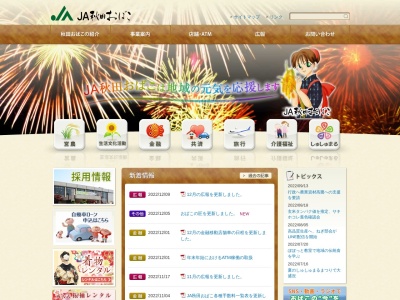 秋田おばこ農業協同組合 中仙支店(日本、〒014-0207秋田県大仙市長野柳田4)