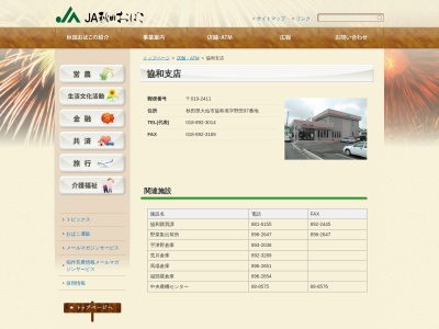 秋田おばこ農業協同組合 淀川支店(日本、〒019-2441秋田県大仙市協和小種家ノ下7−1)
