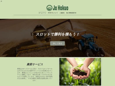 あきた北央農業協同組合本店総務課(日本、〒018-4211秋田県北秋田市川井才ノ神65−1)