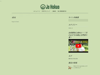 あきた北央農業協同組合 阿仁支店(日本、〒018-4613秋田県北秋田市阿仁銀山下新町119−16)