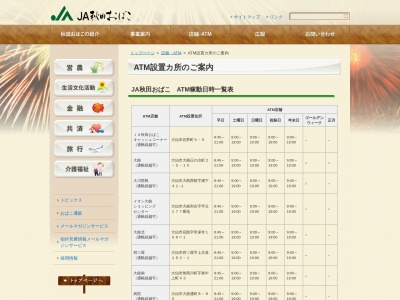 JAキャッシュサービス(日本、〒014-1114秋田県仙北市田沢湖神代)