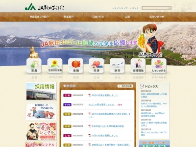 JA秋田おばこ 角館支店(日本、〒014-0347秋田県仙北市角館町小勝田下村15)