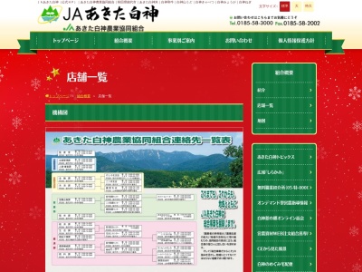 JAあきた白神 藤里営農センター(日本、〒018-3201秋田県山本郡藤里町藤琴字鳥谷場136−1)