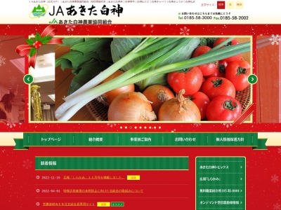 JAあきた白神 藤里支店(日本、〒018-3201秋田県山本郡藤里町藤琴藤琴56)