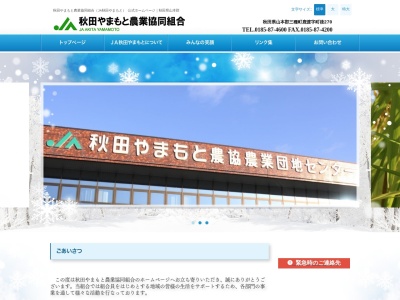 JA秋田やまもと 琴丘カントリーエレベーター(日本、〒018-2104秋田県山本郡三種町鹿渡潟橋74)