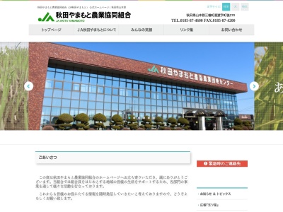 秋田やまもと農業協同組合 総合営農生活センター(日本、〒018-2401秋田県山本郡三種町鵜川西鵜川17−5)