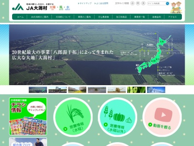 大潟村農業協同組合 資材課(日本、〒010-0444秋田県南秋田郡大潟村南1丁目2)