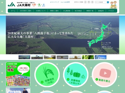 大潟村農業協同組合 生活課のクチコミ・評判とホームページ