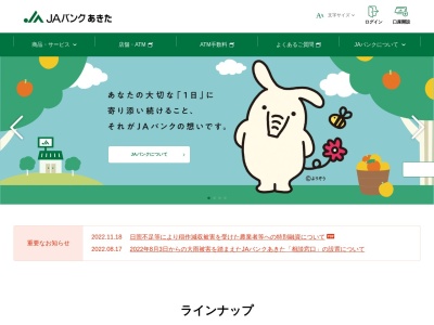 秋田おばこ農業協同組合千畑支店千畑庁舎出張所(日本、〒019-1541秋田県仙北郡美郷町土崎上野乙170−10)